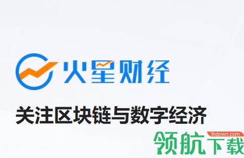 火星财经APP官方最新版2022
