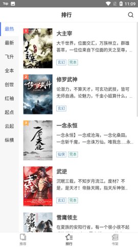 查查小说无限阅读币版
