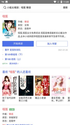 查查小说无限阅读币版
