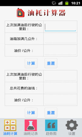 万能油耗计算器APP最新版本