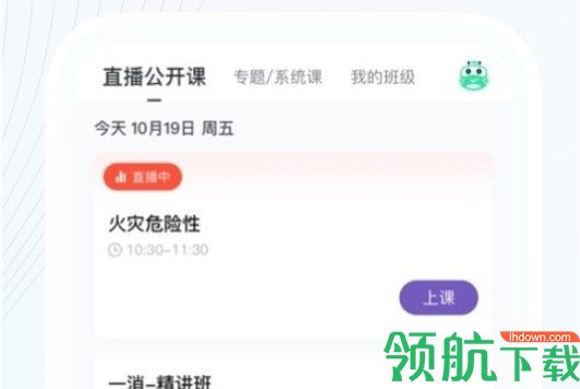 消防工程师随身学资料app安卓免费版
