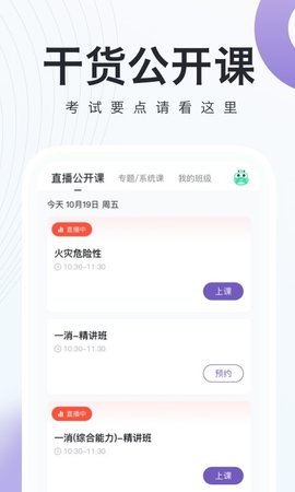 消防工程师随身学资料app安卓免费版