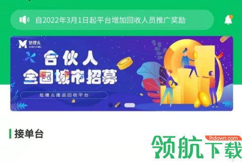 处理么(回收再生资源)APP