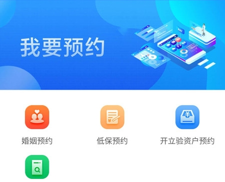 掌上民政2022最新版