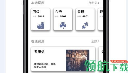 好思词典APP中文免费版