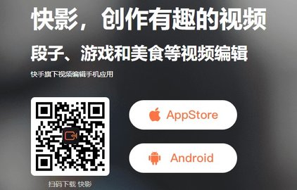 快影安卓版