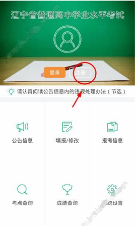 辽宁学考成绩查询APP2022最新版