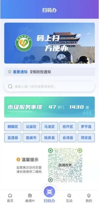 曲靖政务服务平台曲靖通app