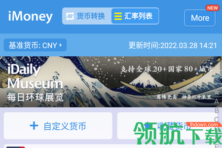 iMoney全球汇率转化APP