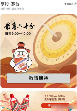 i茅台真能抢到茅台酒吗 i茅台怎么抢飞天茅台