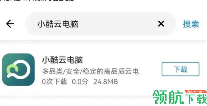 小酷云电脑企业版