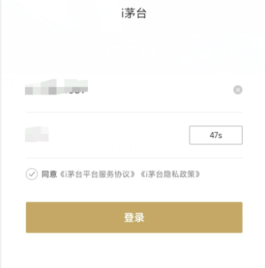 i茅台APP怎么注册登录 i茅台什么时候开始申购