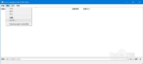 3ds模拟器安卓citra最新版