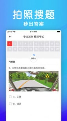 学法减分助手破解版