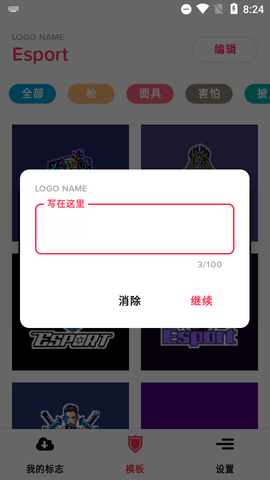 Esport Logo电竞徽标制作器高级版