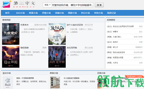 第三中文网2022最新版