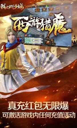 我们的沙城西游猎魔免费版