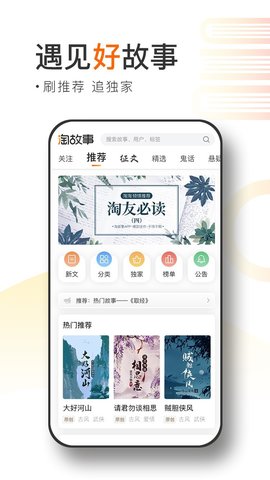 淘故事暖心故事会