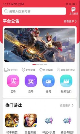 酷玩手游账号交易平台app