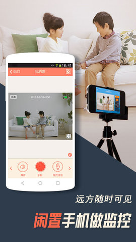 掌上看家监控端app