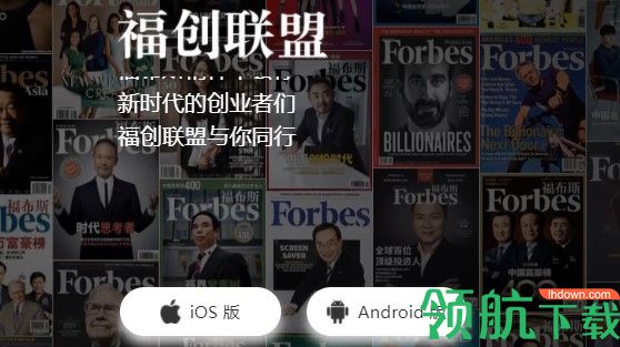 福创联盟经济金融资讯APP