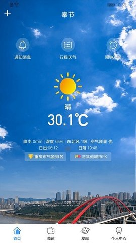 重庆天气APP官方版