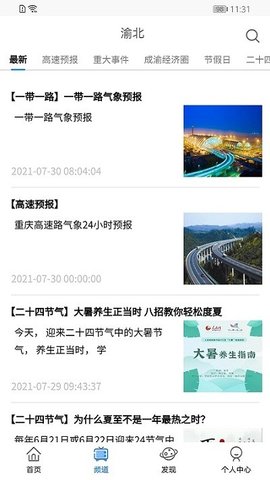 重庆天气APP官方版