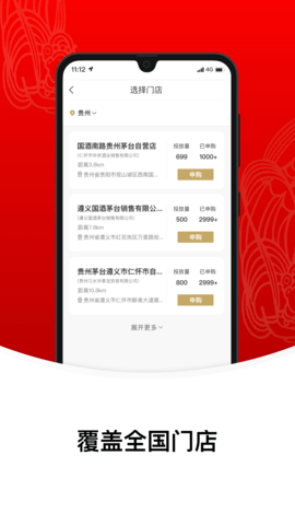 中国茅台抢购app最新版