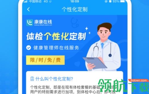 康康在线体检预约健康咨询平台