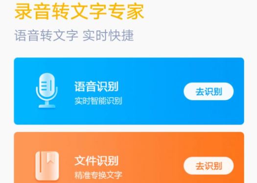 中企录音转文字专家APP免费会员版