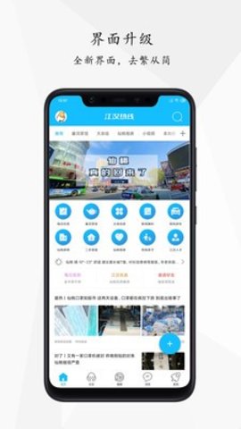 江汉热线App2022最新版