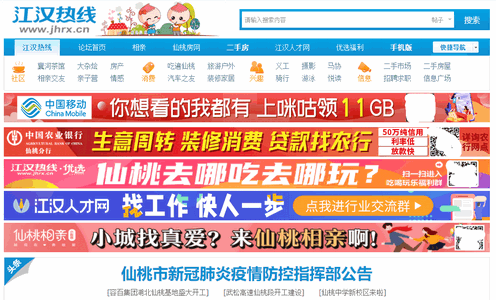 江汉热线App2022最新版