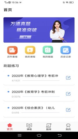 小学教师资格证随身学app官方版