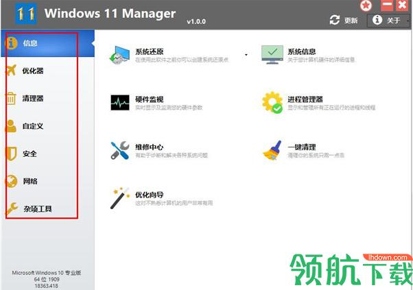 win11优化管家Windows 11 Manager
