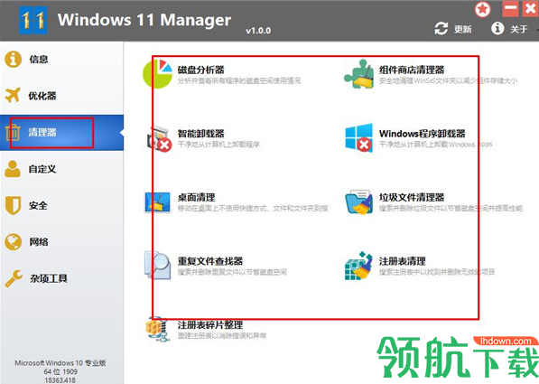 win11优化管家Windows 11 Manager