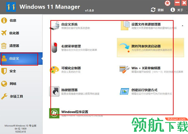 win11优化管家Windows 11 Manager
