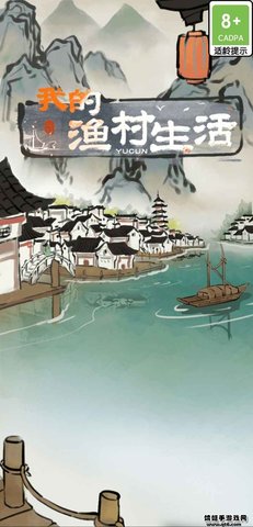我的渔村生活最新版