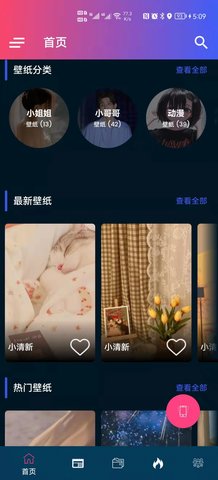 见笑主题美化app永久免费版