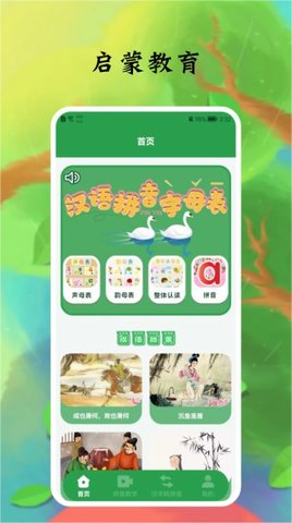 拼音字母儿童启蒙教育app