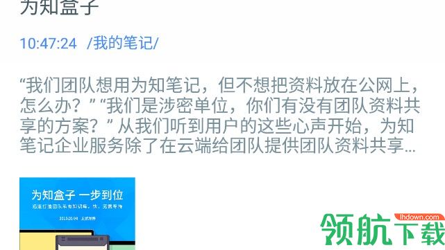 为知笔记思维导图app