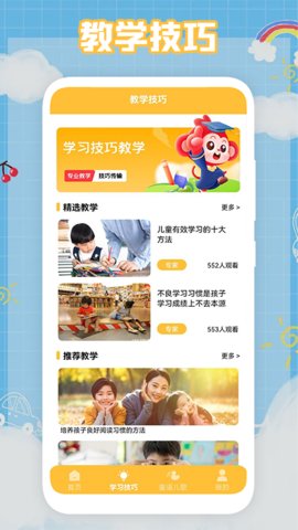 悟空启蒙家app安卓版