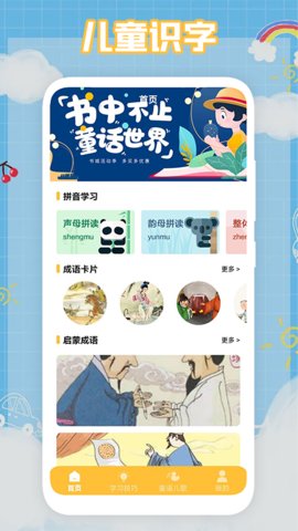 悟空启蒙家app安卓版