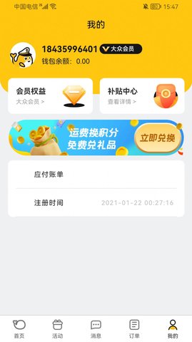 跨境好运货运服务app最新版