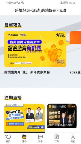 跨境好运货运服务app最新版