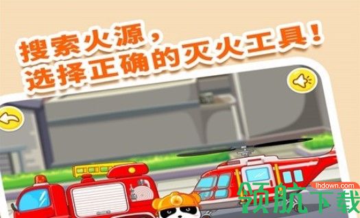 我是消防员消防安全模拟演练