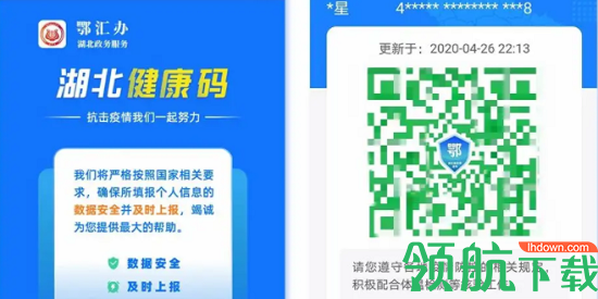 鄂汇办湖北健康码最新版