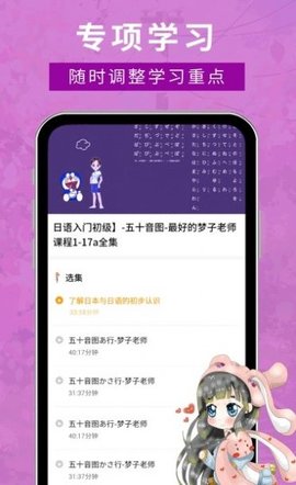 江户日语助手免费版