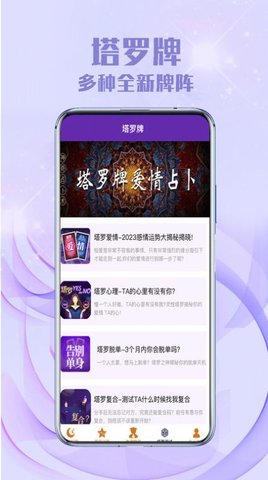 聚宝八字APP去广告版