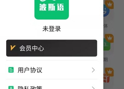 天天波斯语APP正式版
