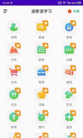 天天波斯语APP正式版